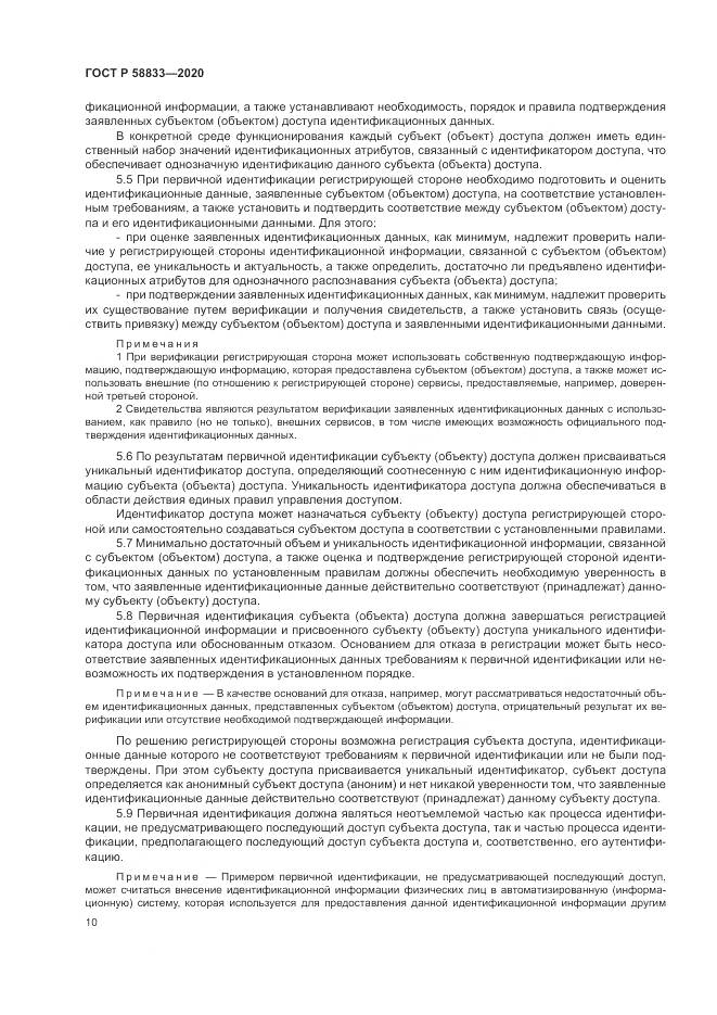 ГОСТ Р  58833-2020, страница 14