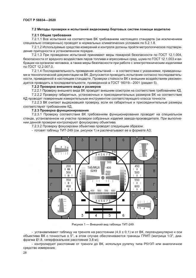 ГОСТ Р 58834-2020, страница 32