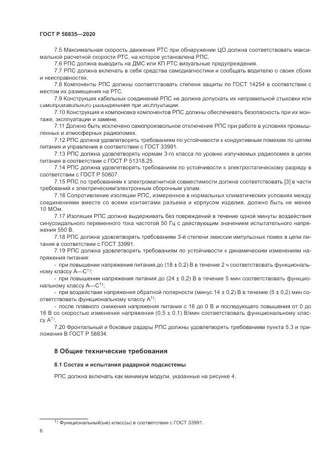 ГОСТ Р 58835-2020, страница 10