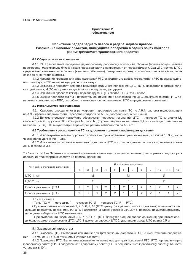 ГОСТ Р 58835-2020, страница 40