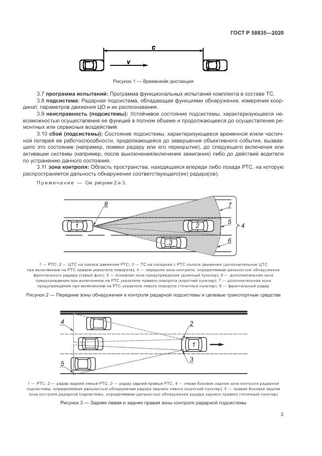 ГОСТ Р 58835-2020, страница 7