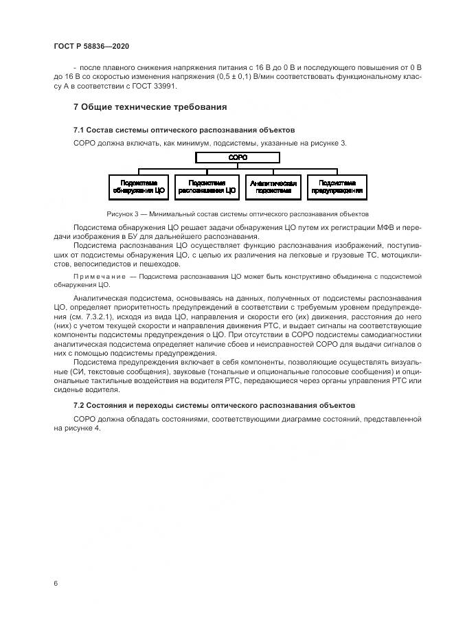 ГОСТ Р  58836-2020, страница 10