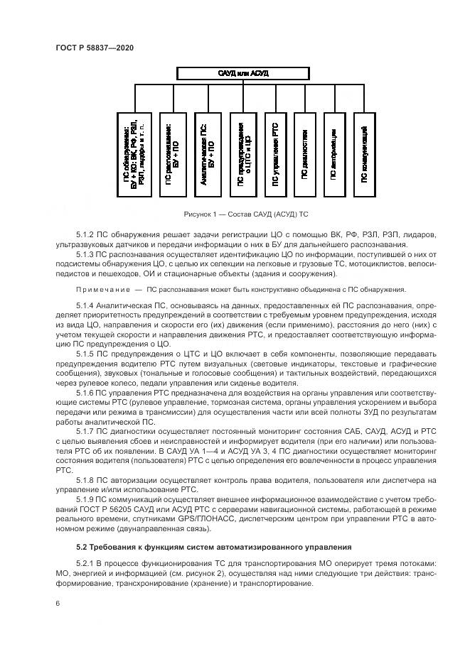 ГОСТ Р 58837-2020, страница 10