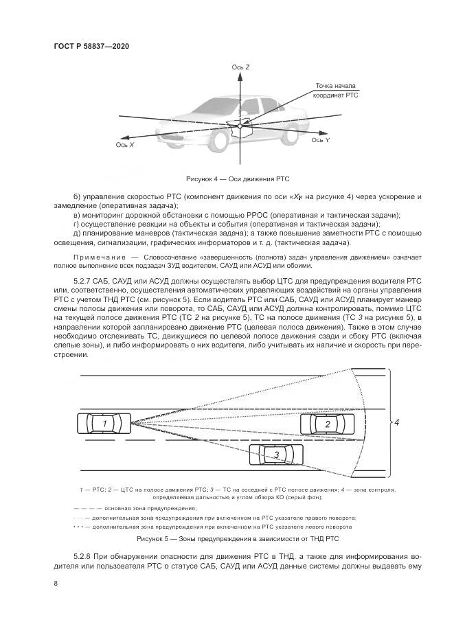 ГОСТ Р 58837-2020, страница 12