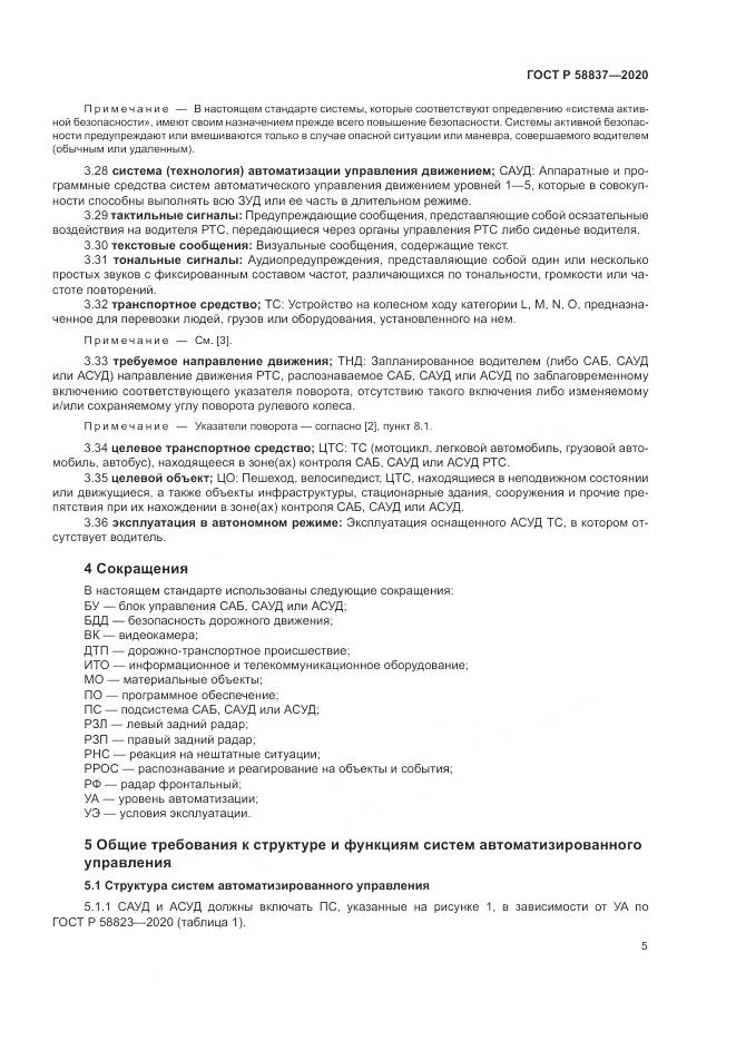 ГОСТ Р 58837-2020, страница 9