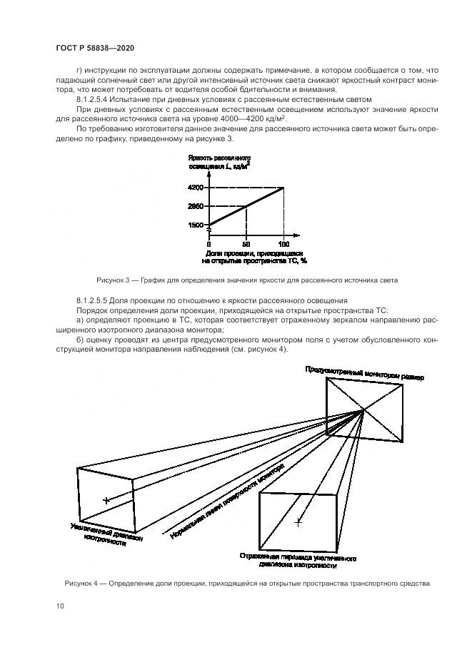ГОСТ Р 58838-2020, страница 14