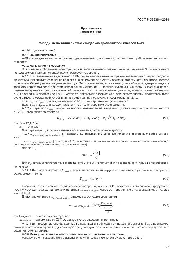 ГОСТ Р 58838-2020, страница 31