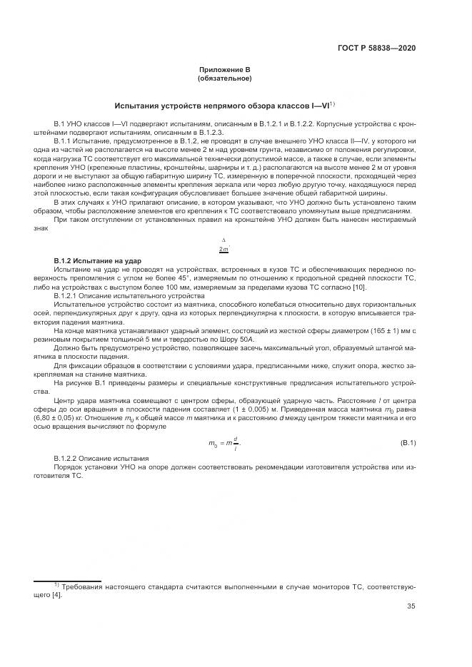 ГОСТ Р 58838-2020, страница 39