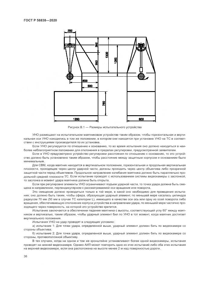 ГОСТ Р 58838-2020, страница 40
