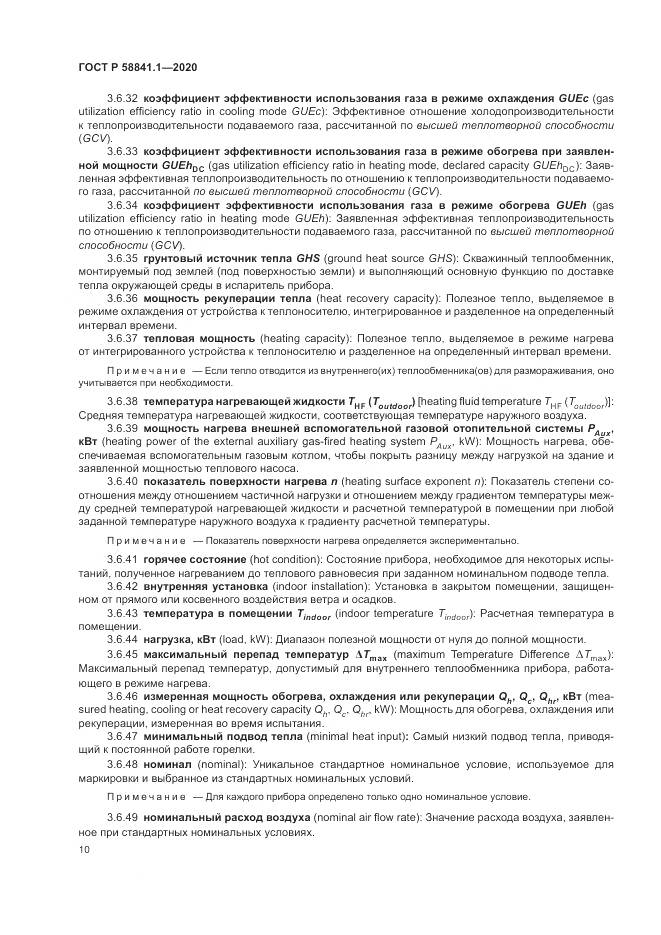 ГОСТ Р  58841.1-2020, страница 14