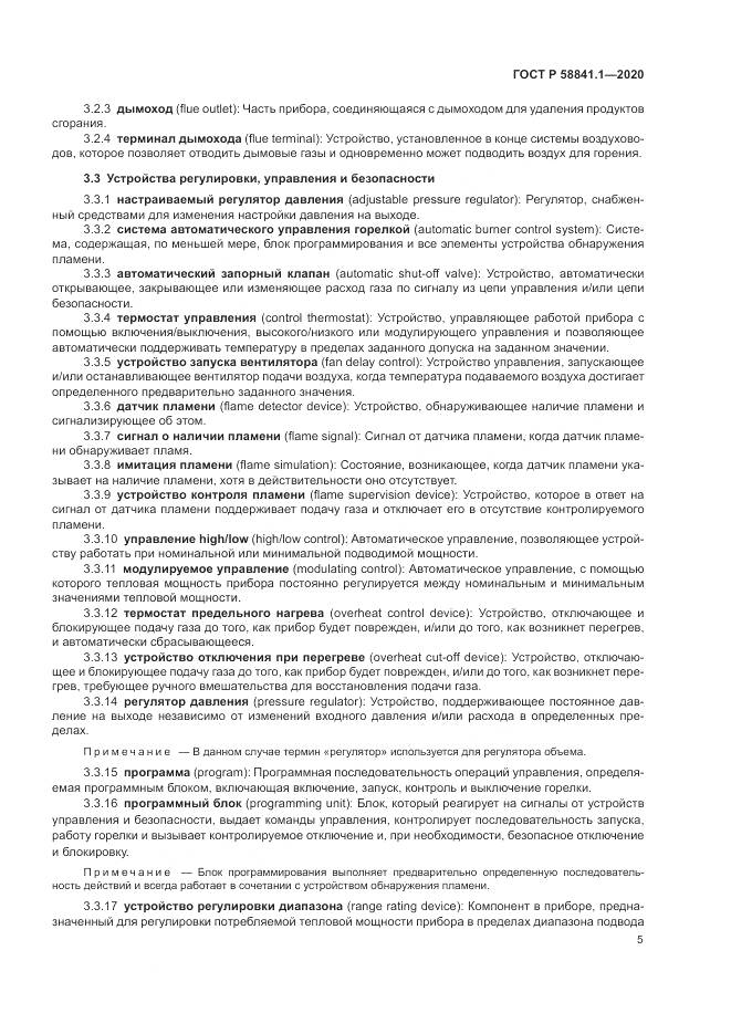 ГОСТ Р  58841.1-2020, страница 9