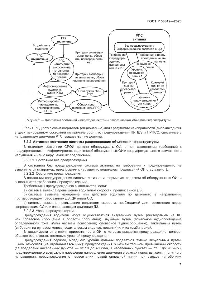ГОСТ Р 58842-2020, страница 13
