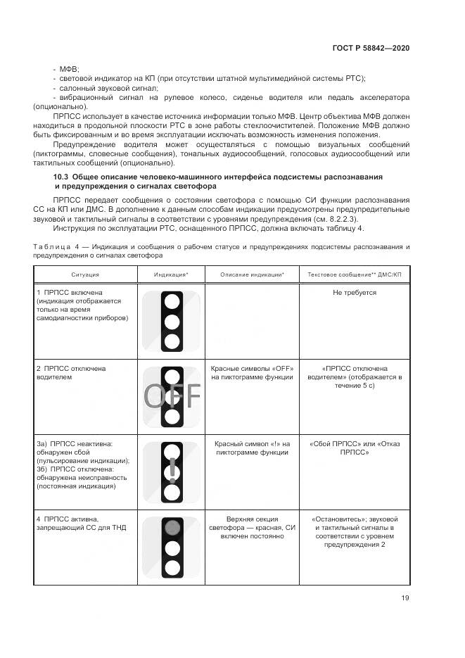 ГОСТ Р 58842-2020, страница 25