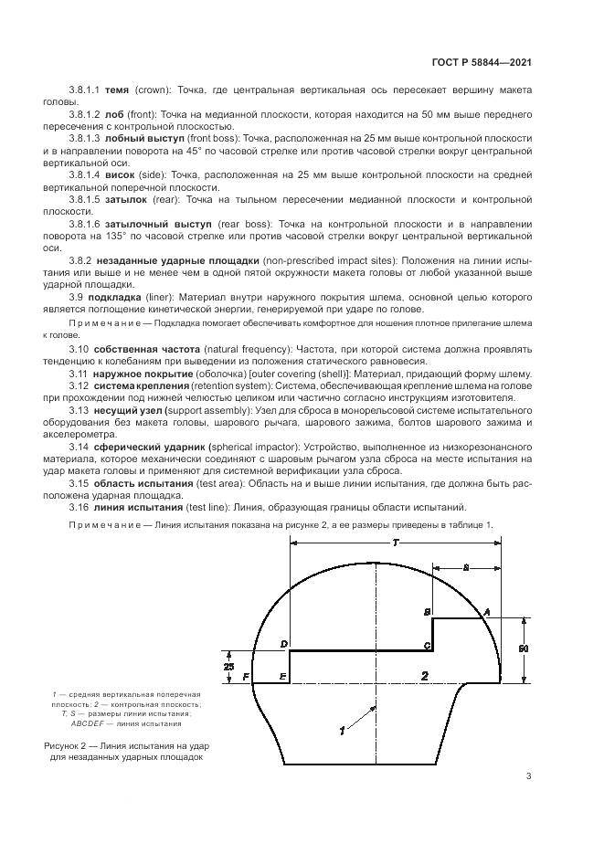 ГОСТ Р 58844-2021, страница 7