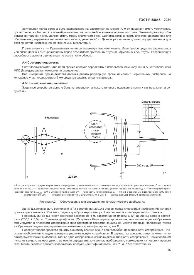ГОСТ Р 58845-2021, страница 19