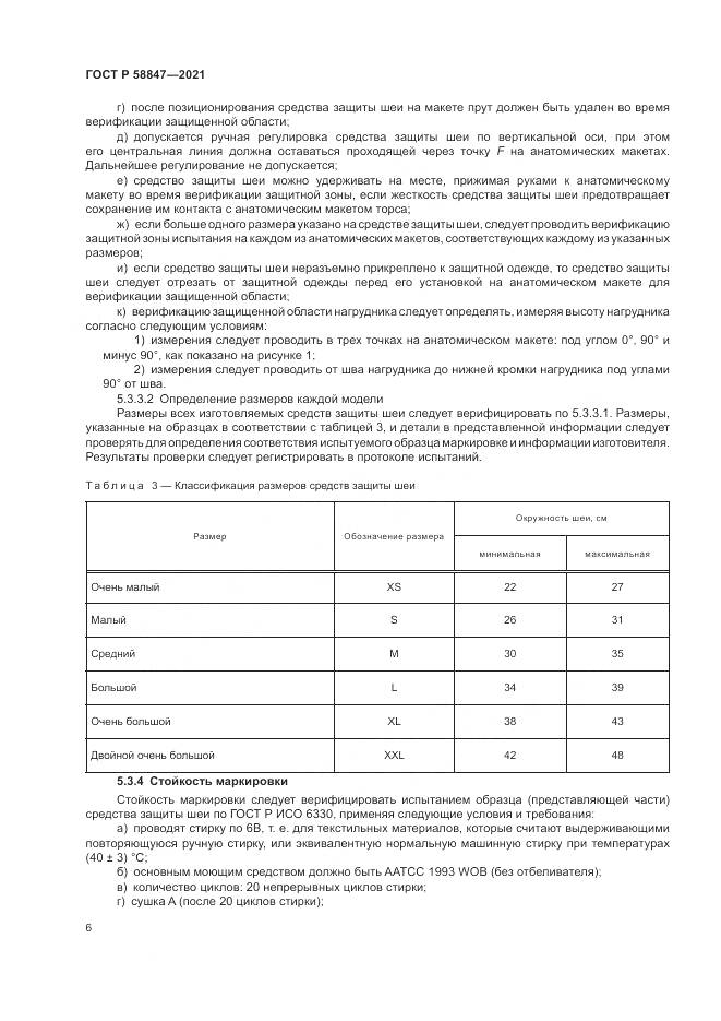 ГОСТ Р 58847-2021, страница 10