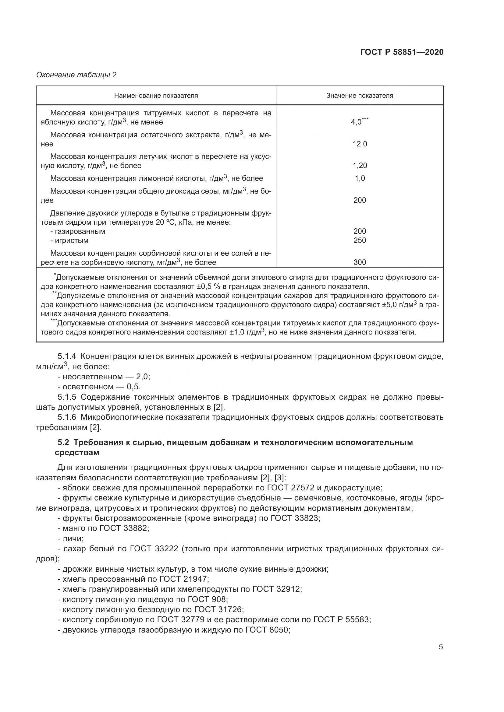 ГОСТ Р  58851-2020, страница 10