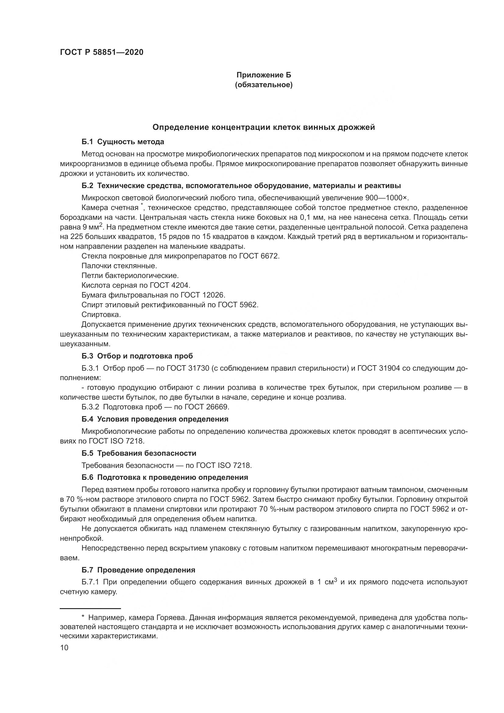 ГОСТ Р  58851-2020, страница 15