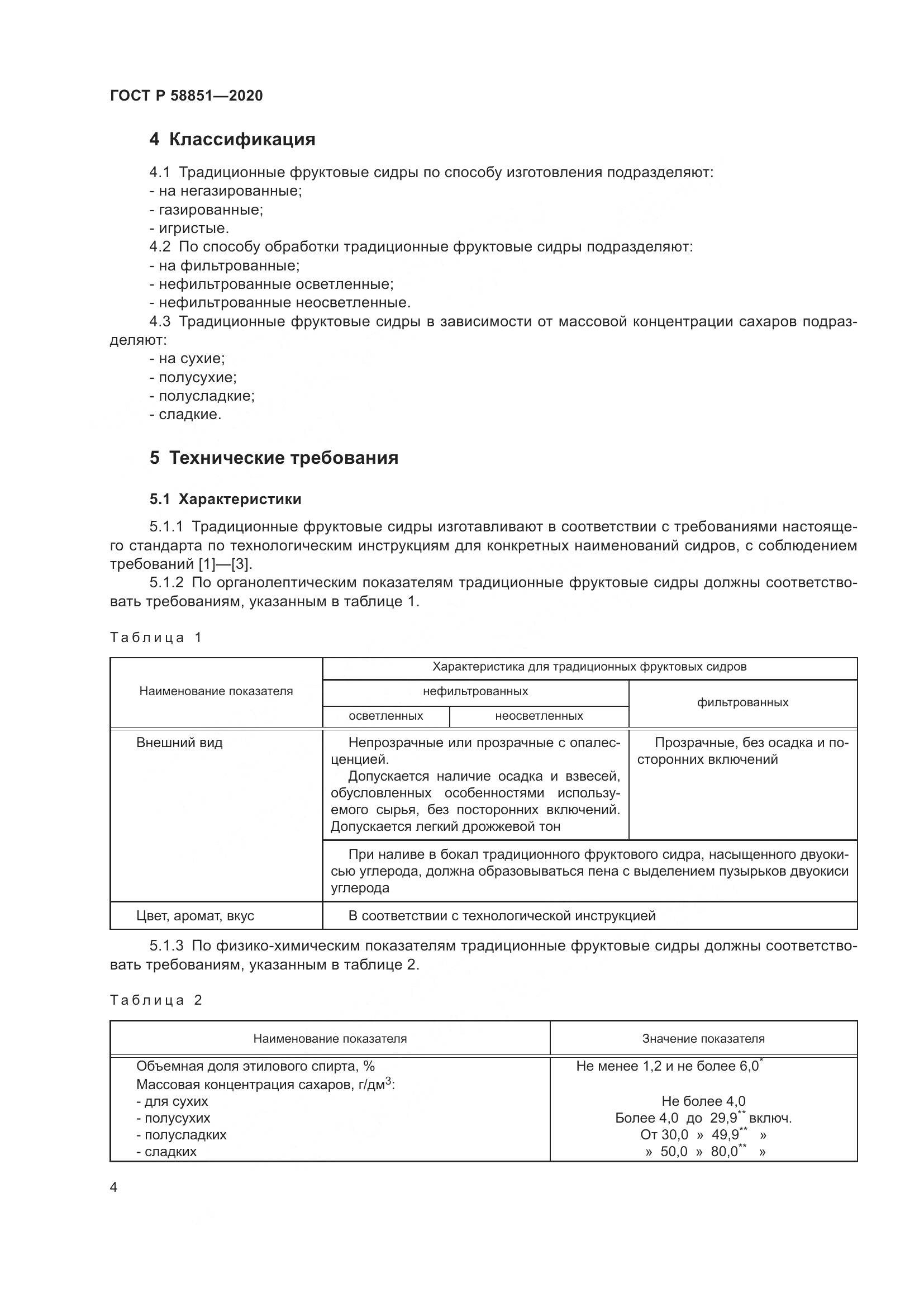 ГОСТ Р  58851-2020, страница 9
