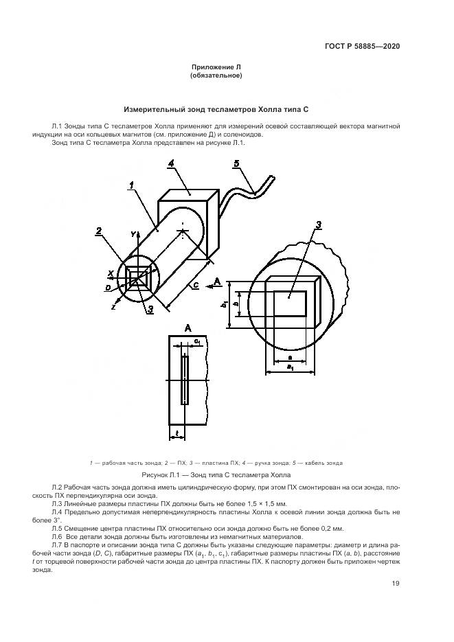 ГОСТ Р 58885-2020, страница 23