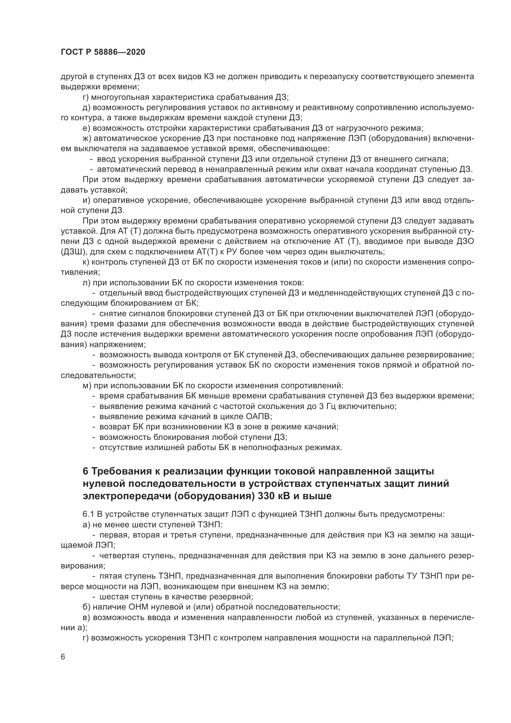 ГОСТ Р  58886-2020, страница 10