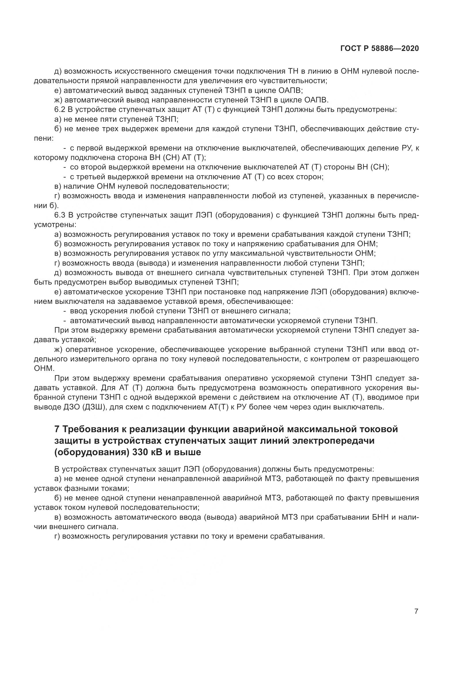 ГОСТ Р  58886-2020, страница 11