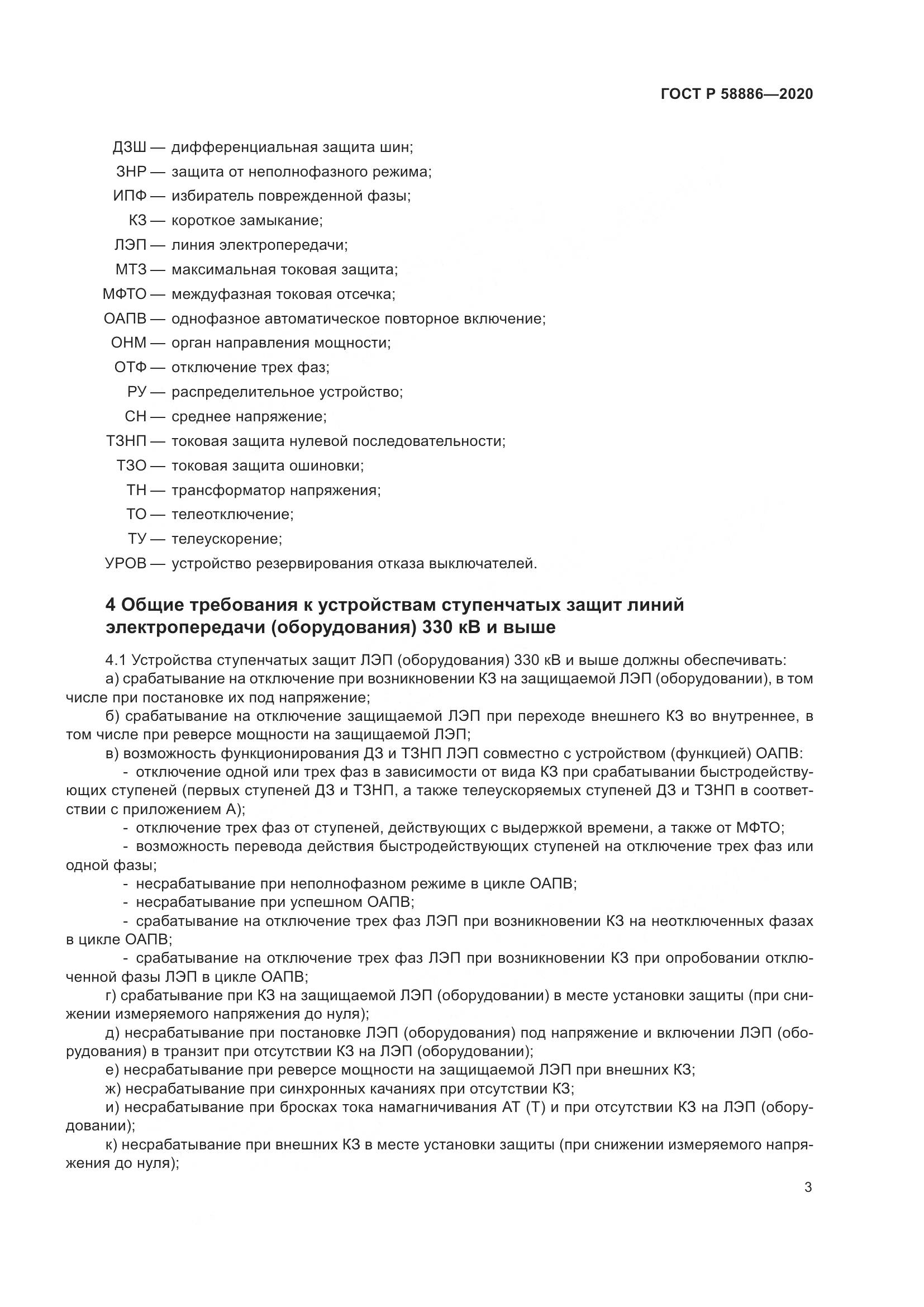 ГОСТ Р  58886-2020, страница 7