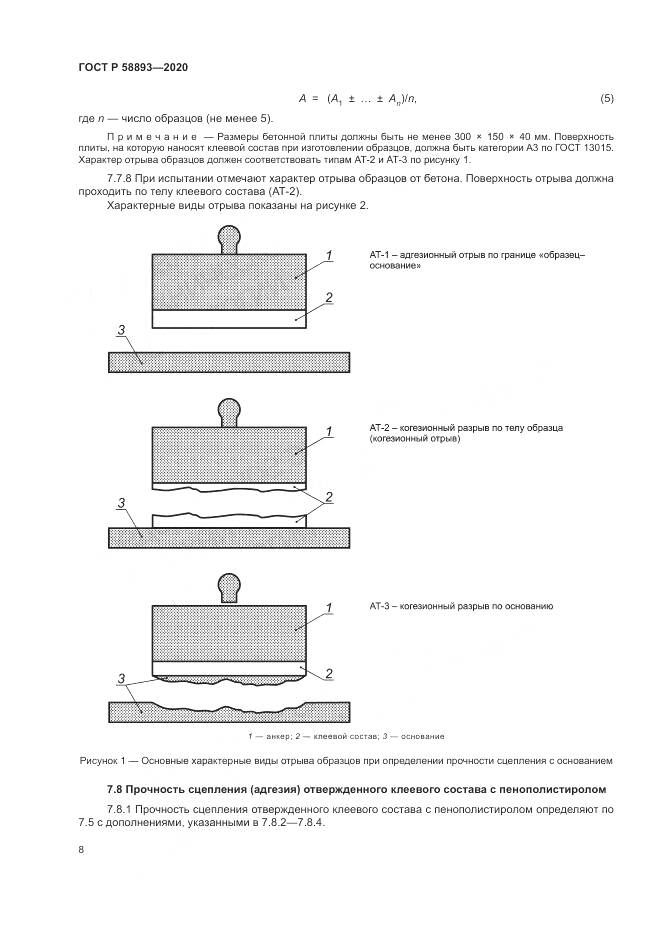 ГОСТ Р  58893-2020, страница 12