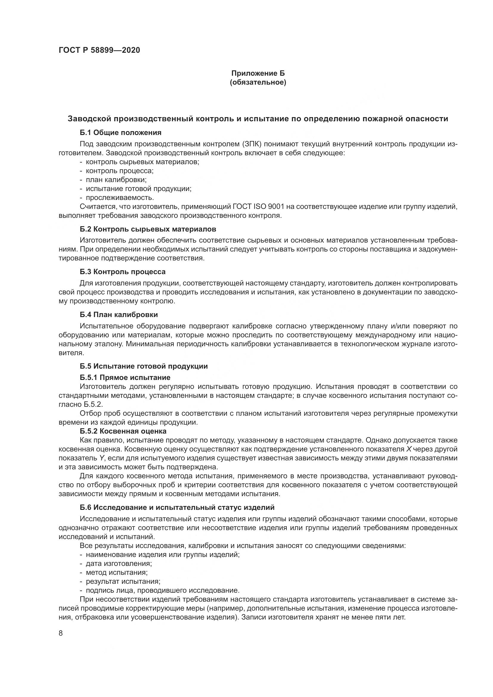 ГОСТ Р  58899-2020, страница 13