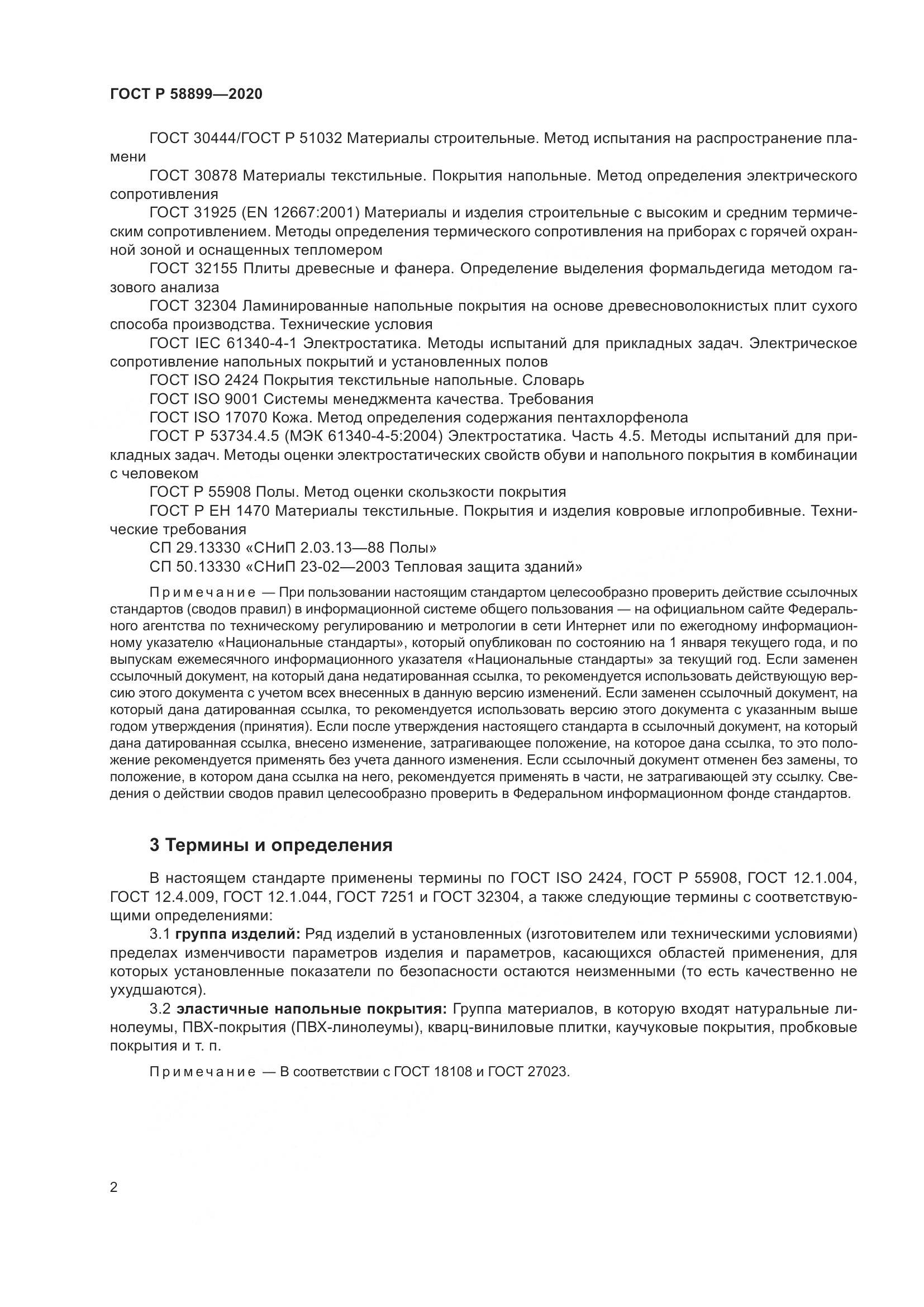 ГОСТ Р  58899-2020, страница 7