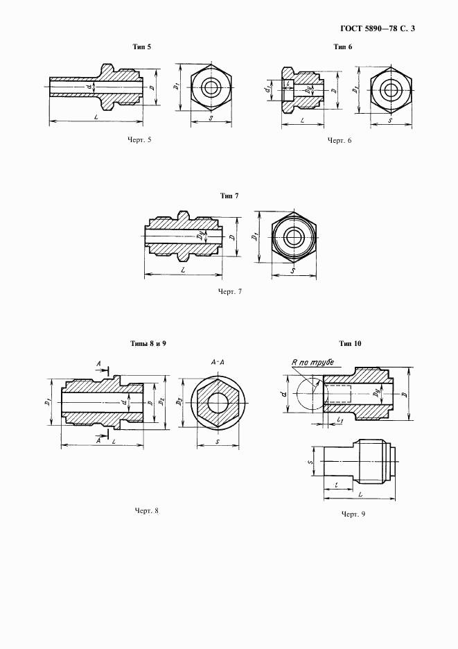 ГОСТ 5890-78, страница 4