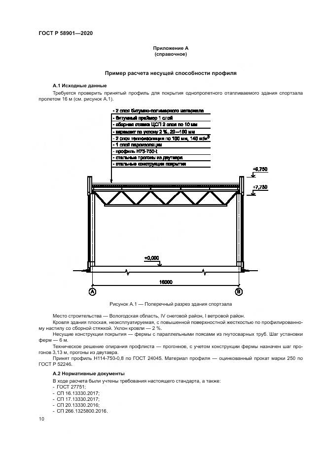 ГОСТ Р  58901-2020, страница 14