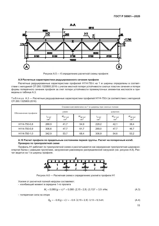 ГОСТ Р  58901-2020, страница 19