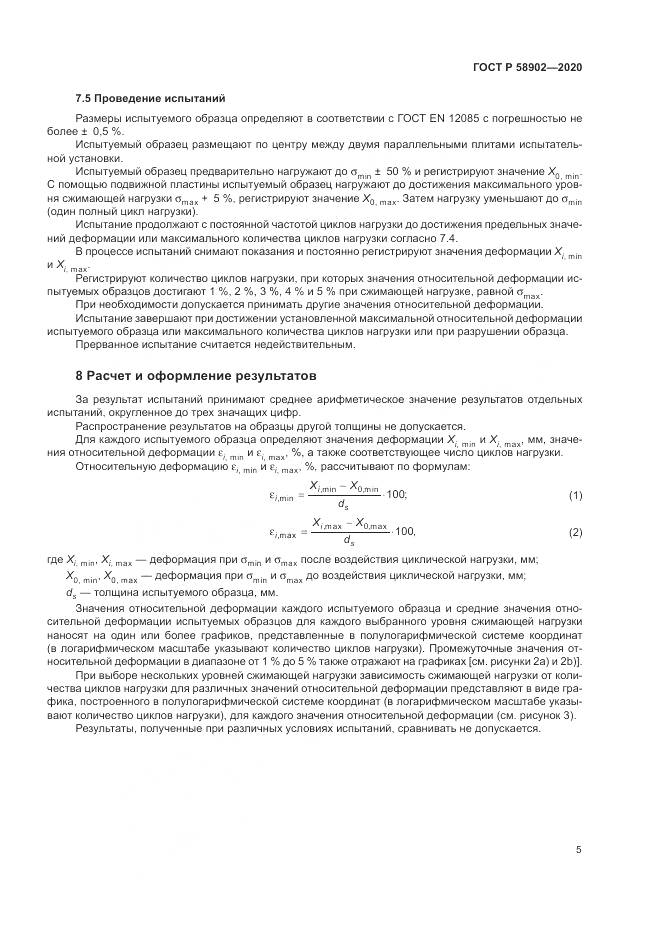 ГОСТ Р 58902-2020, страница 9