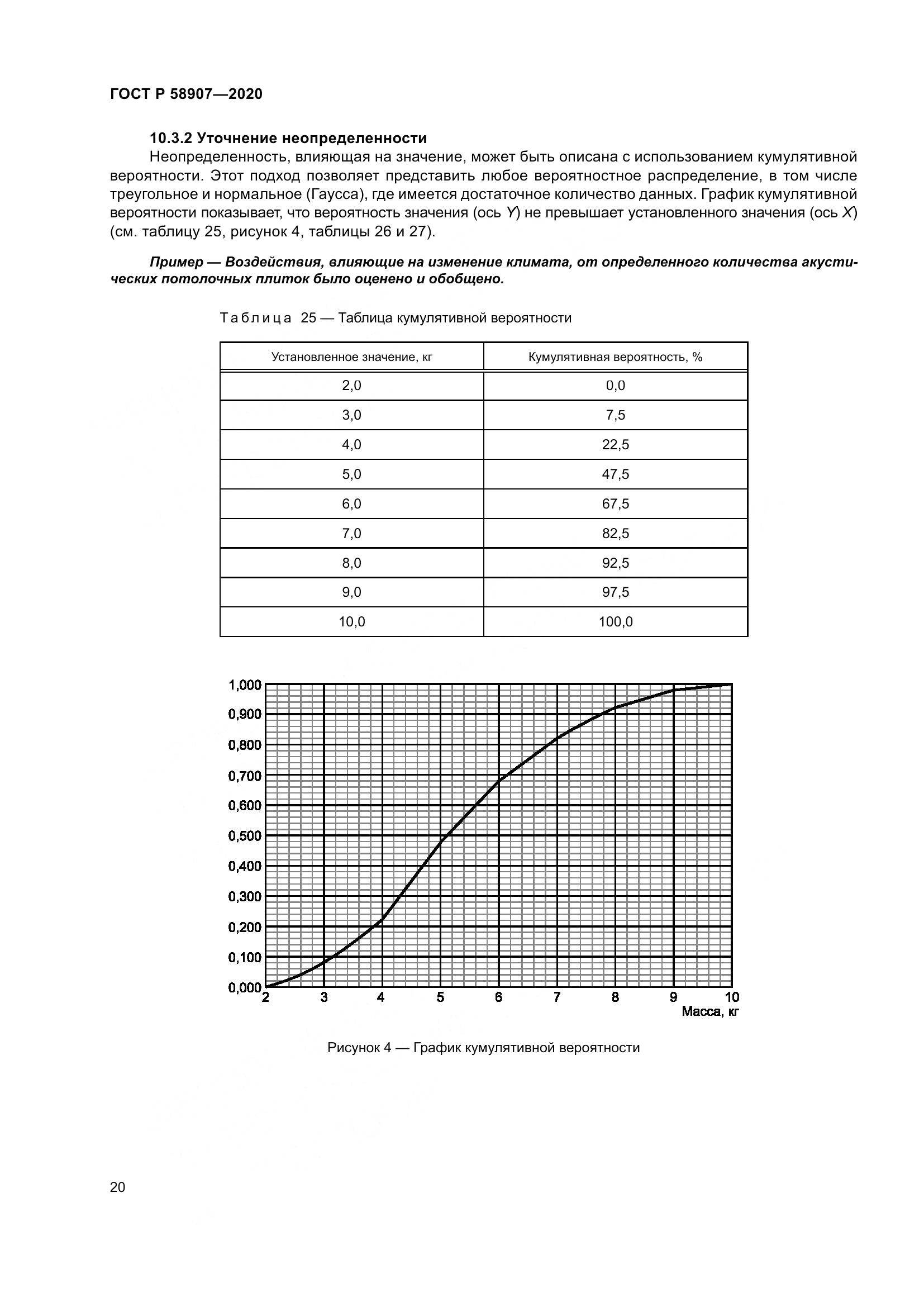 ГОСТ Р  58907-2020, страница 24