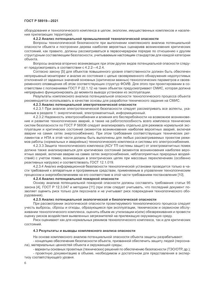 ГОСТ Р 58919-2021, страница 10