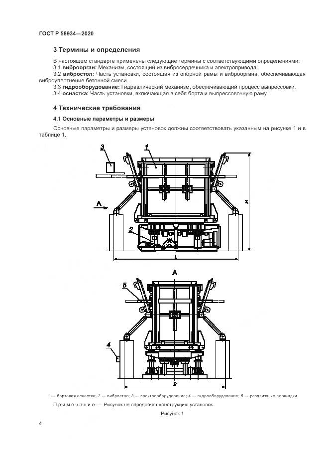 ГОСТ Р  58934-2020, страница 10