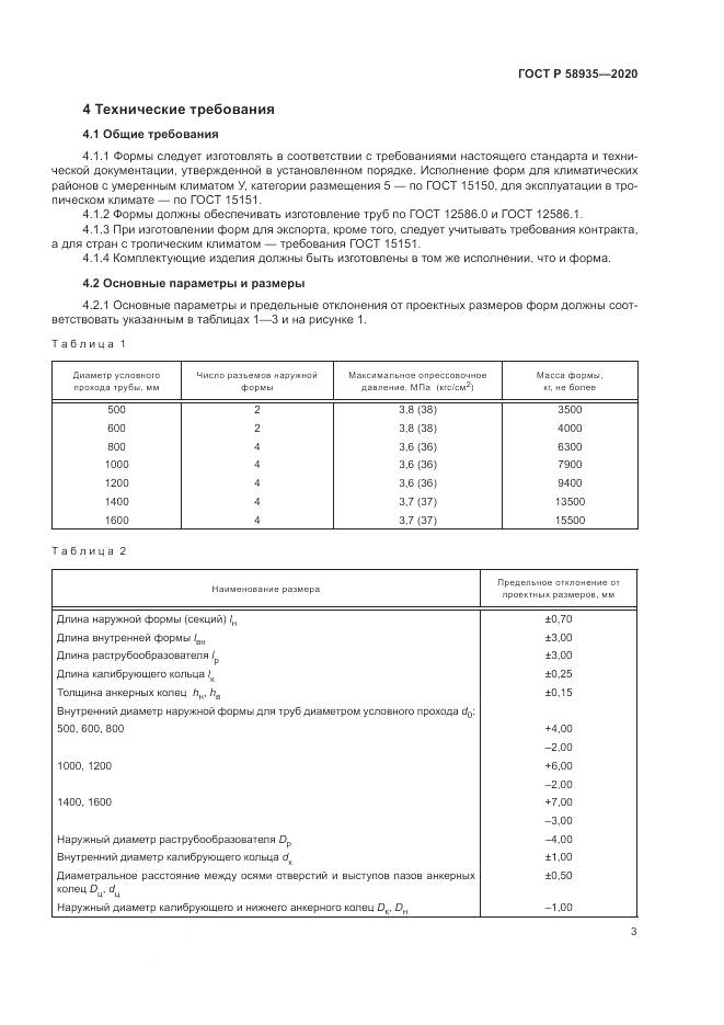 ГОСТ Р  58935-2020, страница 7
