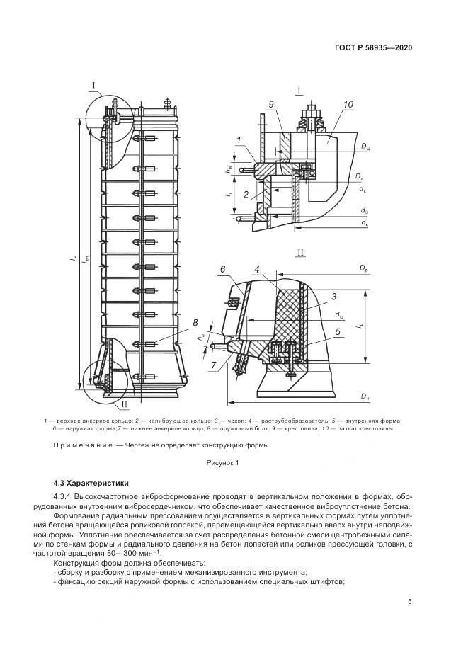ГОСТ Р  58935-2020, страница 9