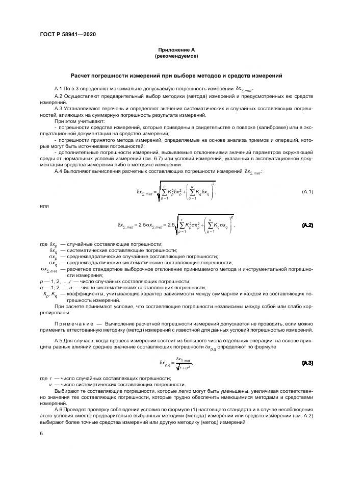 ГОСТ Р  58941-2020, страница 10