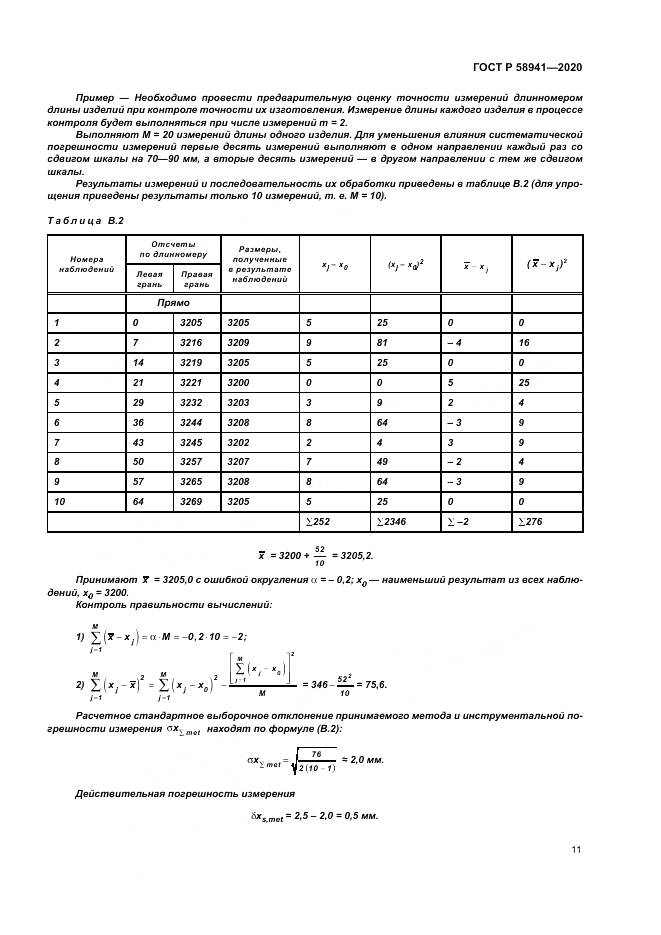 ГОСТ Р  58941-2020, страница 15