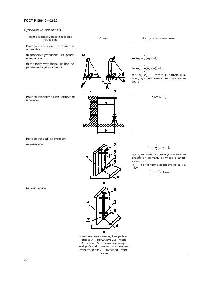 ГОСТ Р  58945-2020, страница 26