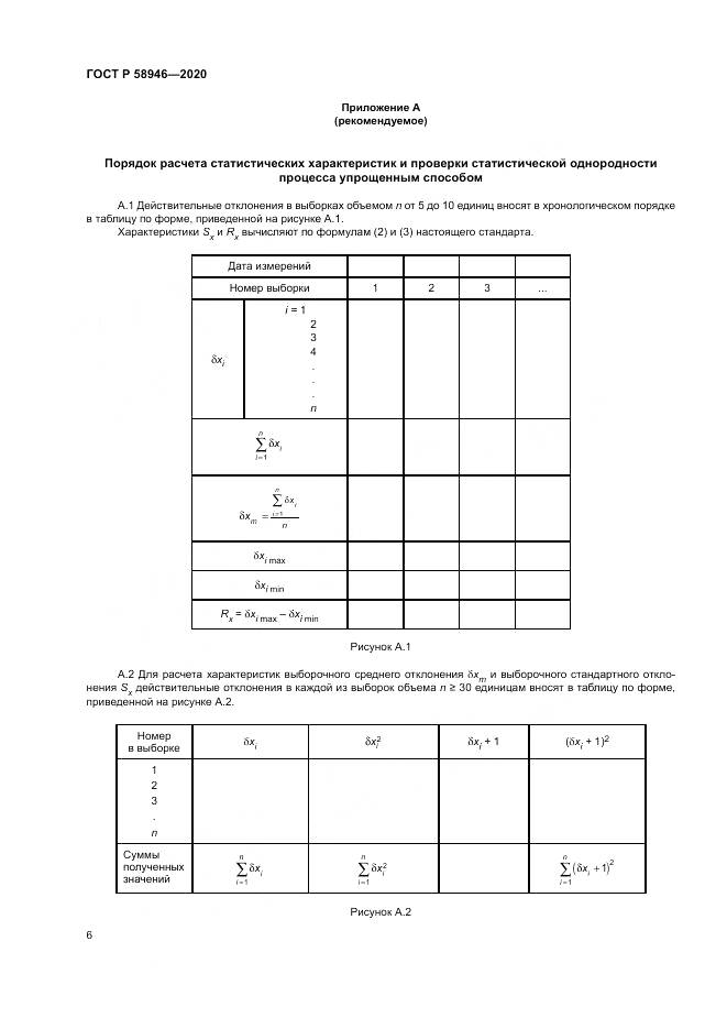 ГОСТ Р  58946-2020, страница 10