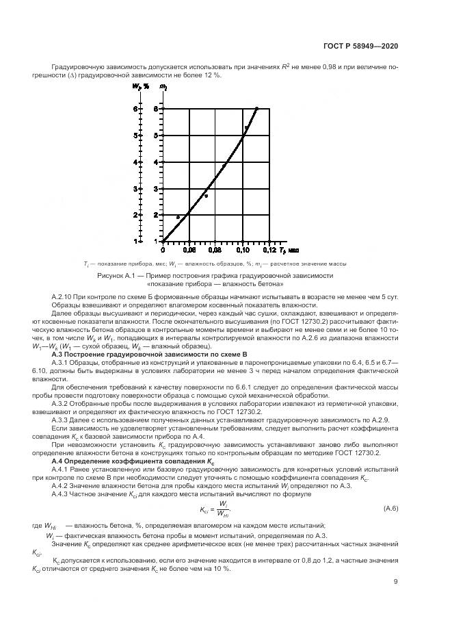 ГОСТ Р  58949-2020, страница 13
