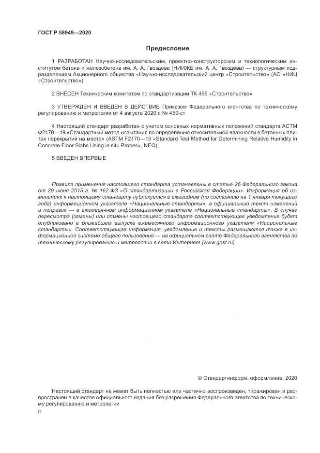 ГОСТ Р  58949-2020, страница 2