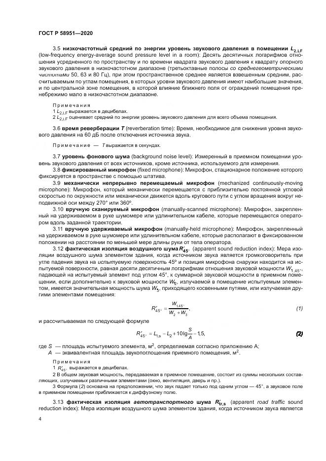 ГОСТ Р  58951-2020, страница 10