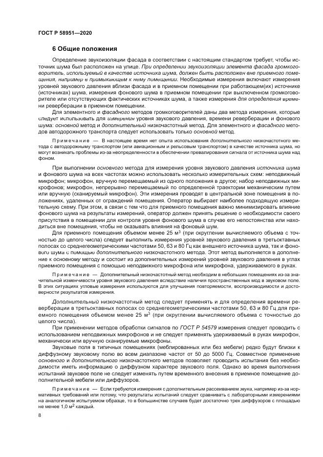 ГОСТ Р  58951-2020, страница 14