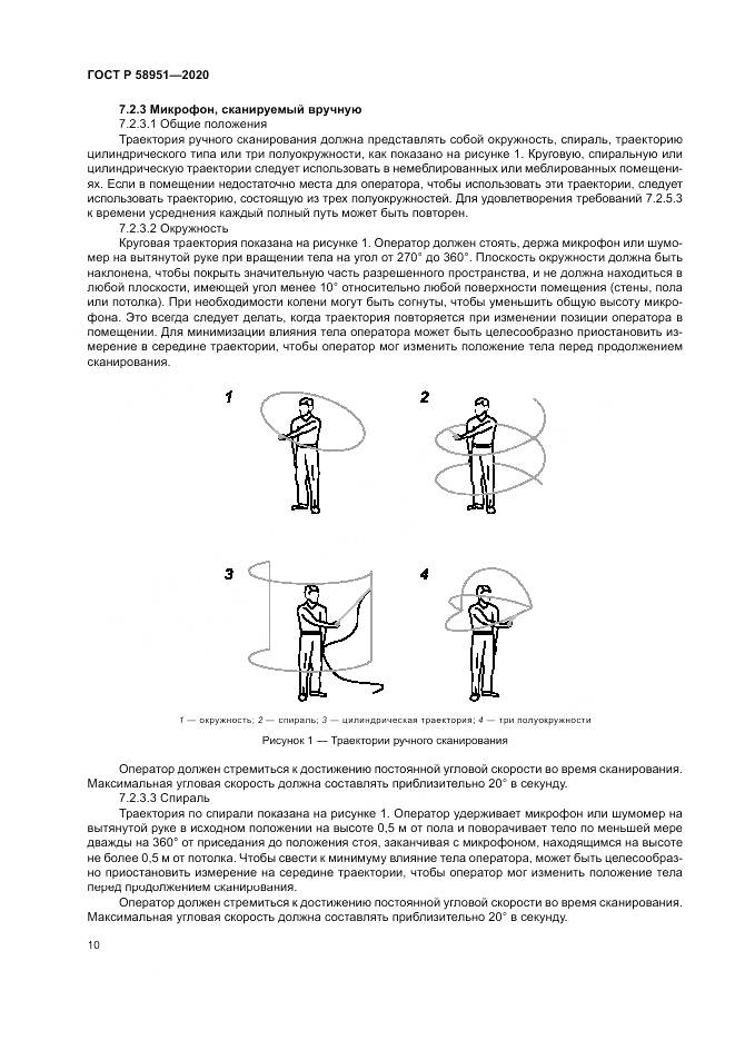 ГОСТ Р  58951-2020, страница 16