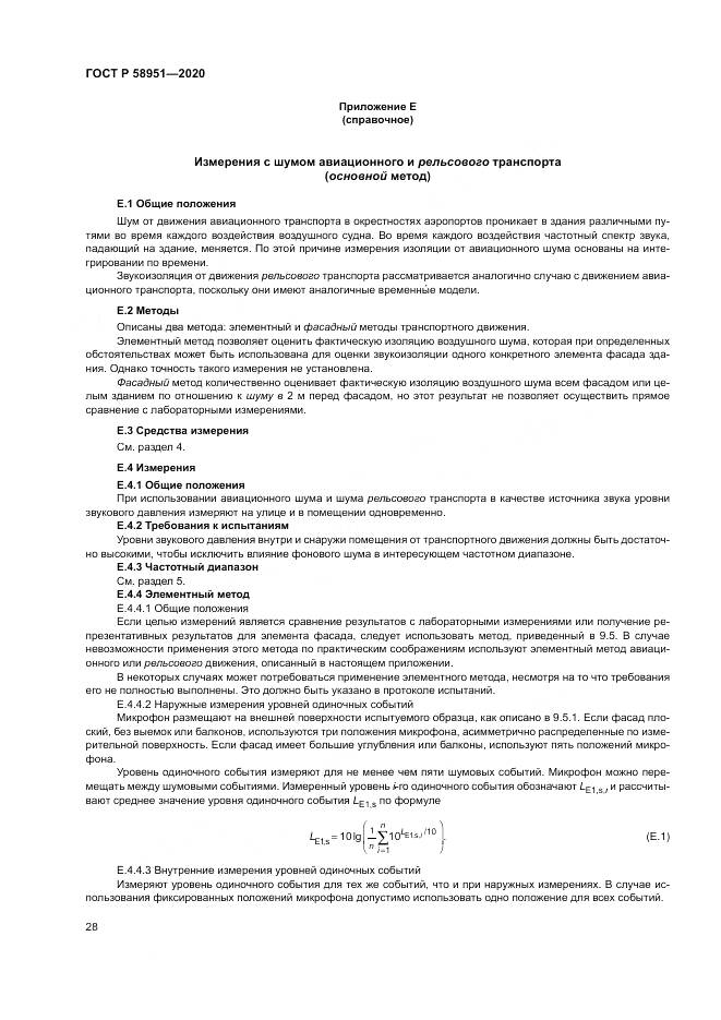 ГОСТ Р  58951-2020, страница 34