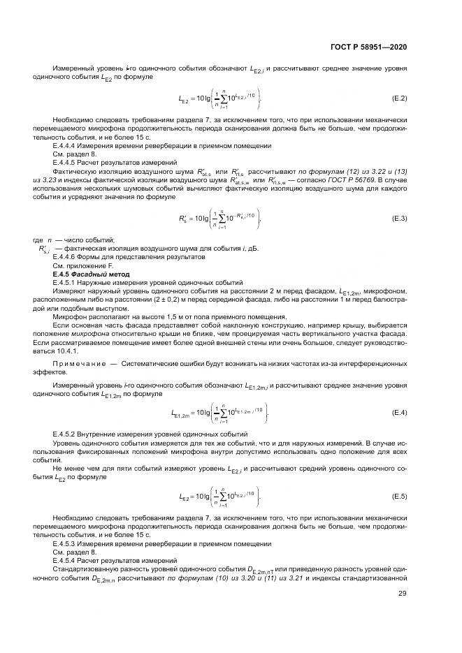 ГОСТ Р  58951-2020, страница 35